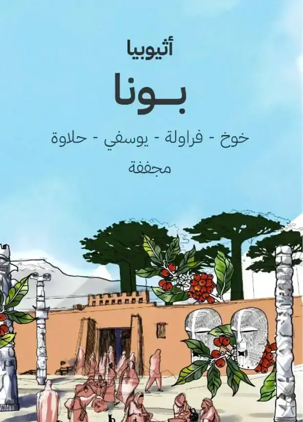 Bona - 250g - Seraj.webp
