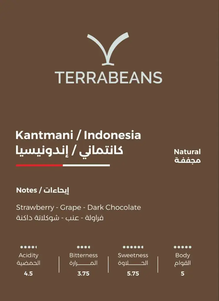 Indonesia Kantmani -250 g - Terra.webp