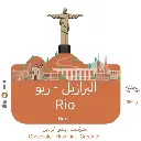 Minimo Brazil Rio (250g).webp