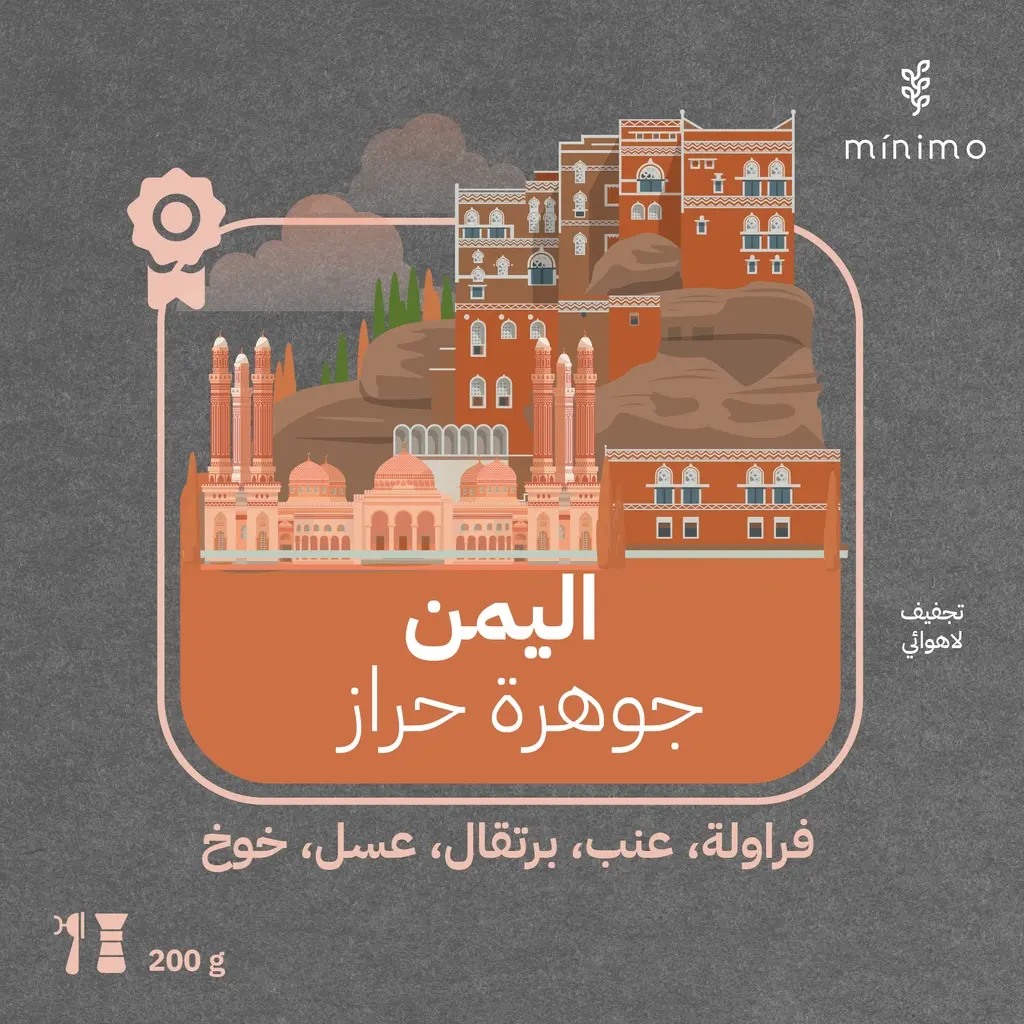 Yemen - Haraz gems(Exclusive and Premium Lot) - Minimo Roastery.webp