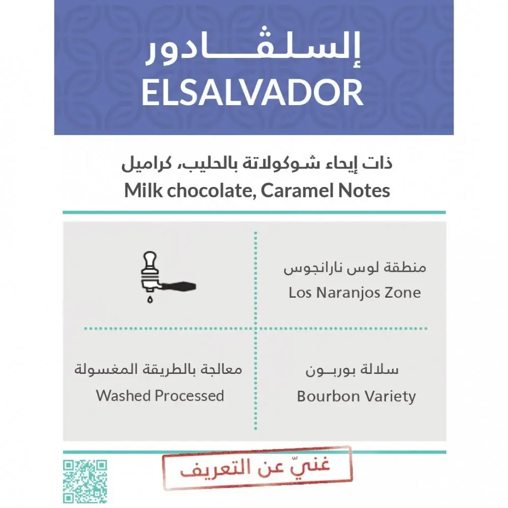 ELSALVADOOR - 250g - KIFFA.webp