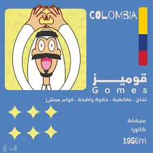 Gomez Colombia - 250g / OLALA