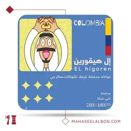 EI Higoren  Colombia - 250g / OLALA