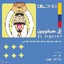 EI Higoren  Colombia - 250g / OLALA