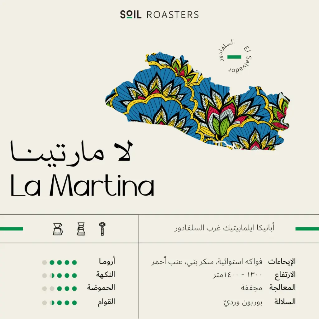 LA Martina - 250G / SOIL 