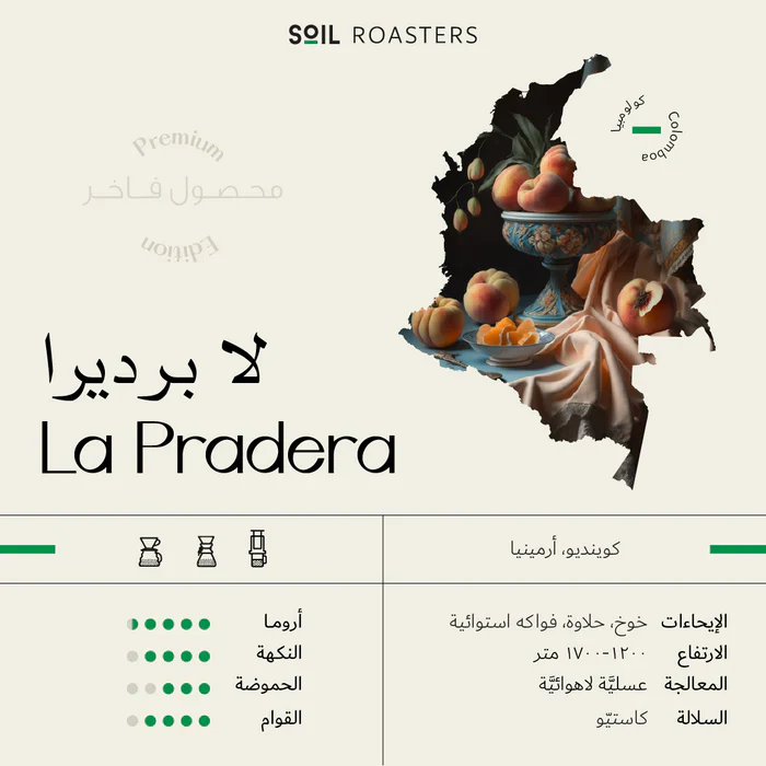 La Pradera - 250G Premium / SOIL 