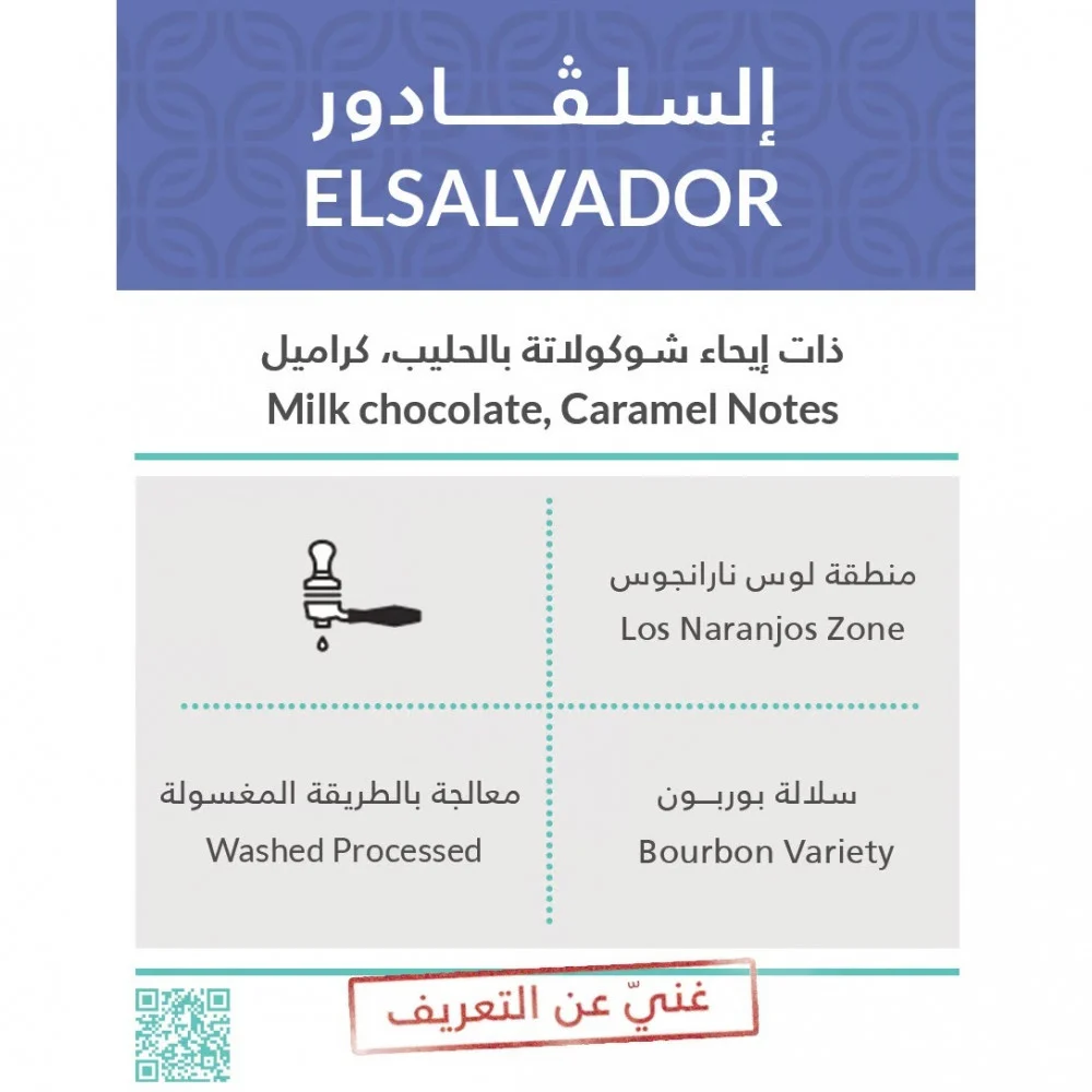 ELSALVADOOR - 250g / KIFFA