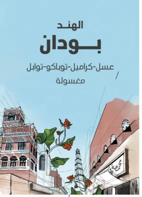 Hindi Baba Budan - 250g / Seraj