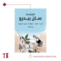 Colombia San Pedro - 250 g / Seraj