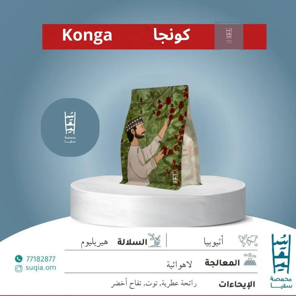 Eithioia konga - 250g / Suqia