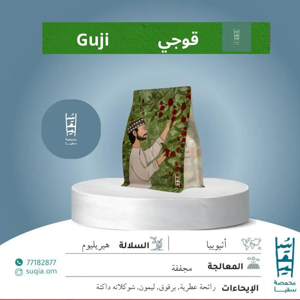 Eithioia Guji Banko - 250g / Suqia