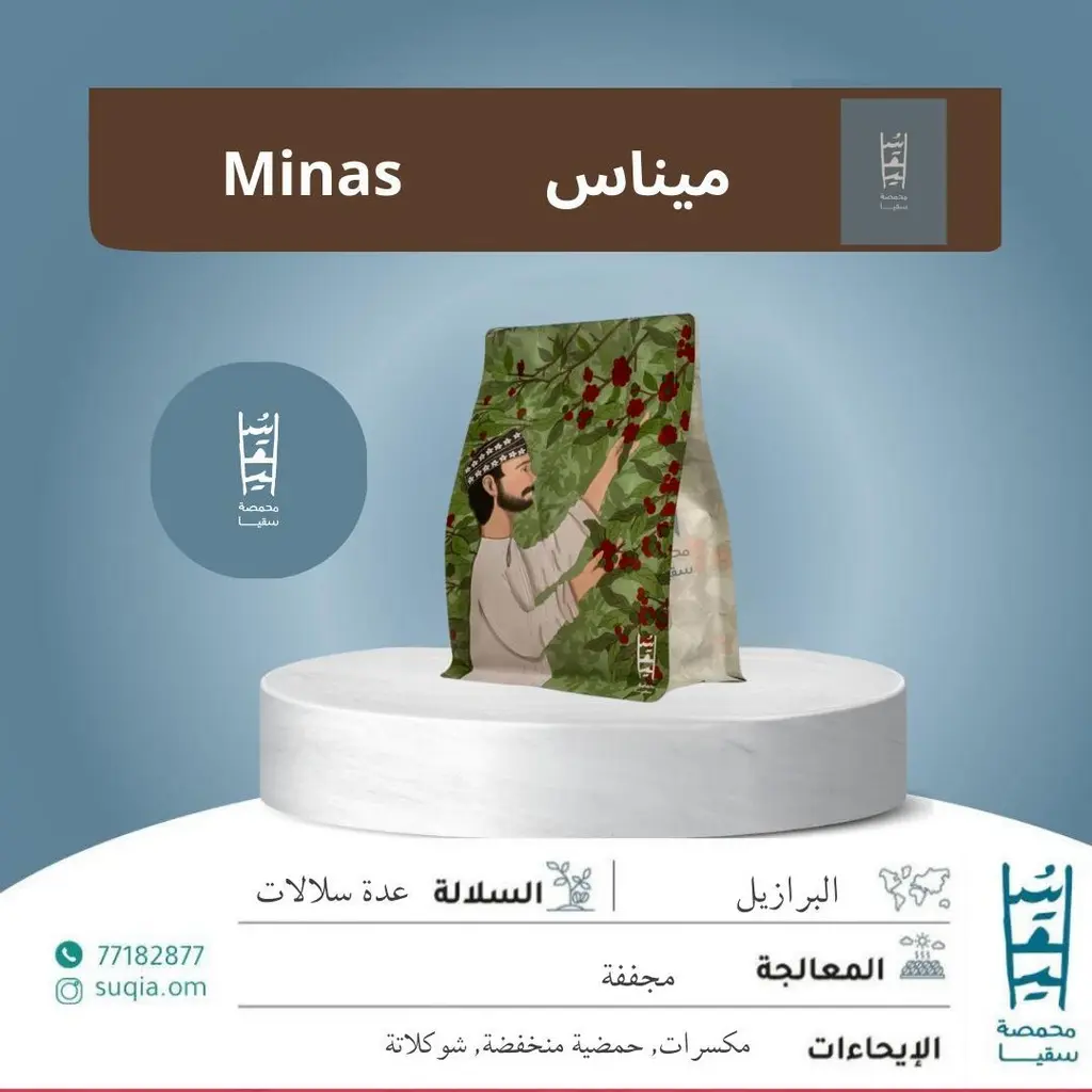 Brazil Minas - 250g / Suqia