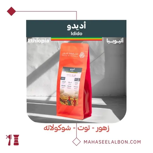 Ethiopia Idido - 250 g / SURA 