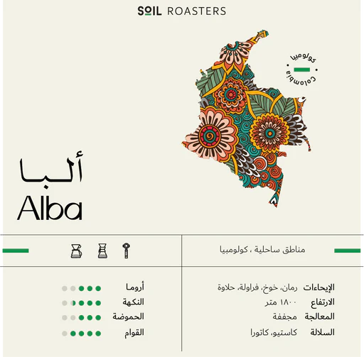 Colombia Alba - 250 G / SOIL
