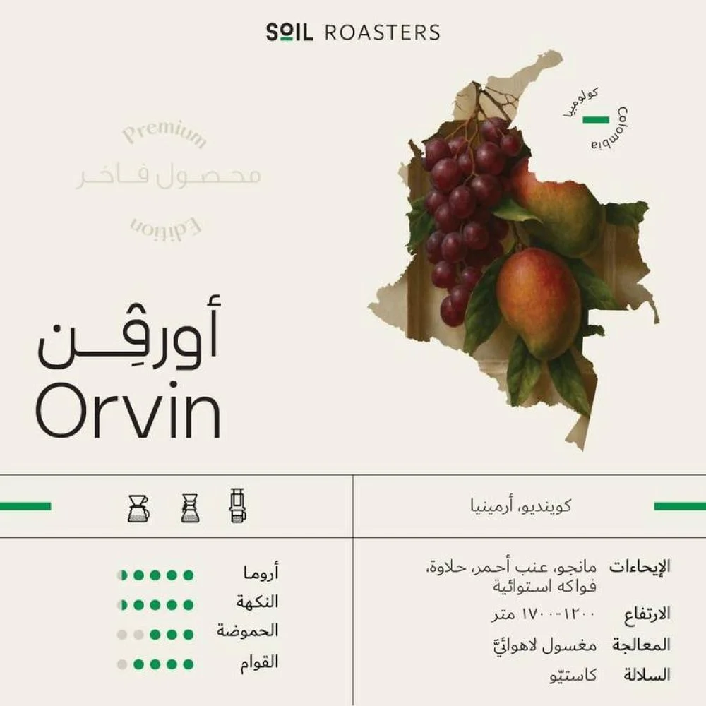 Orvin- 250G Premium / SOIL
