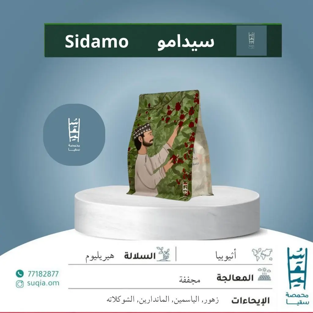 Sidamo - 250g  / Suqia