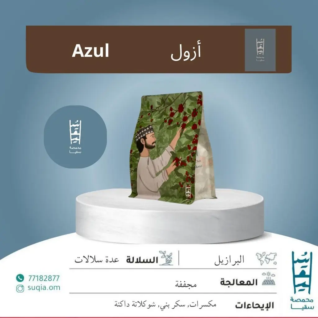 Azul - 250g  / Suqia