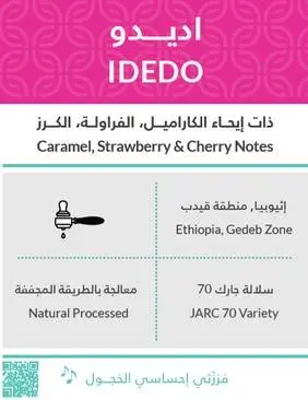 Idedo - 250g / KIFFA