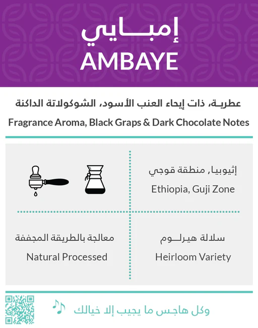 Ambaye - 250g / KIFFA