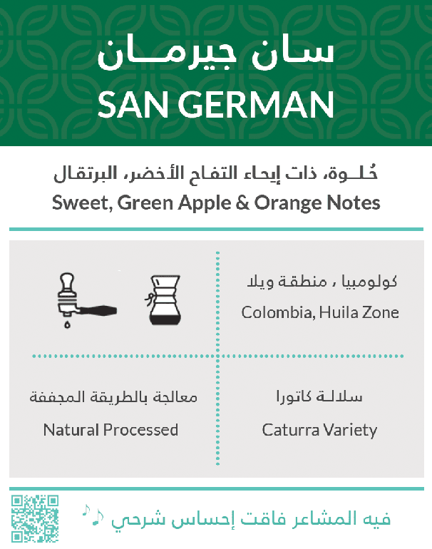 San German - 250g / KIFFA