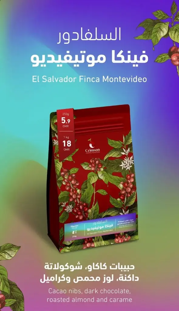 El Salvador - Finca Montevideo  250g / Crimson