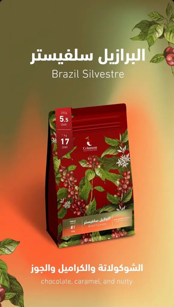 Brazil- Silvertre 250g / Crimson
