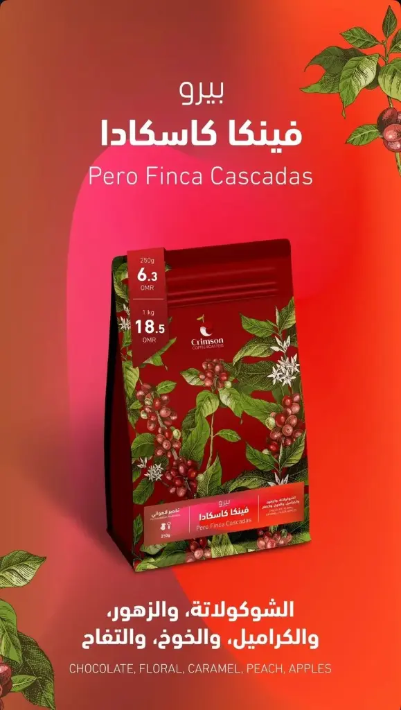 Pero- Finca Cascadas 250g / Crimson