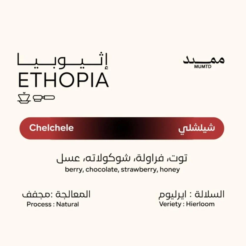 Ethiopia Chelchele 250g - Mumtd 