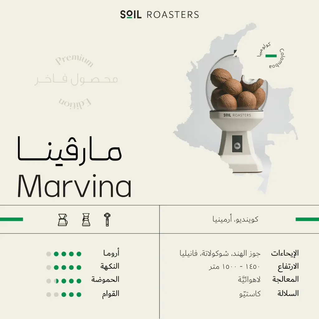 Marvina - 250g Premium / SOIL  