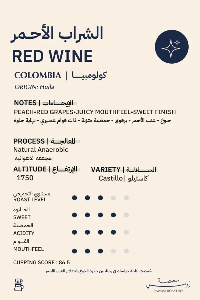 COLOMBIA RED WINE 200g\ Rawasi Roastery