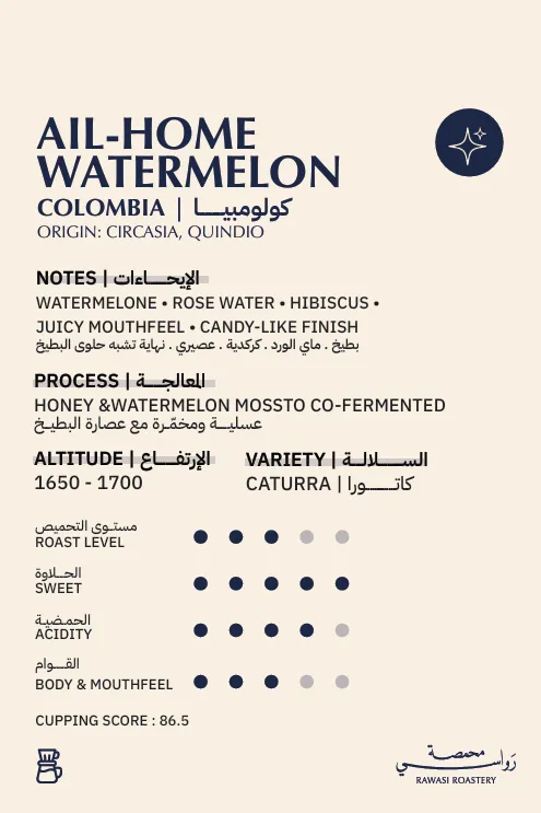 COLOMBIA WATERMELONE 200g\ Rawasi Roastery