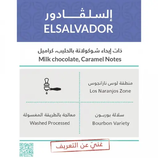 ELSALVADOOR - 250g / KIFFA