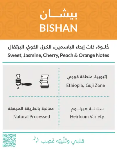 BISHAN - 250g / KIFFA 