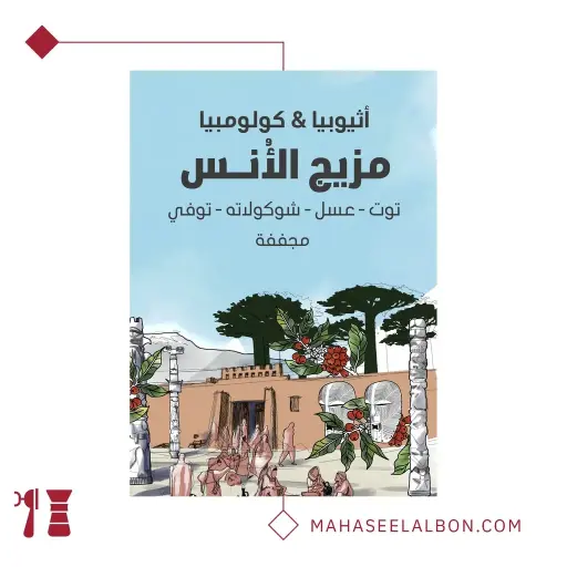 Harmony blend - 250g / Seraj