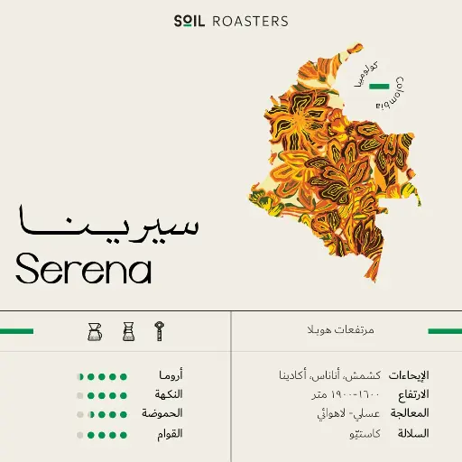 Serena - 250 G / SOIL