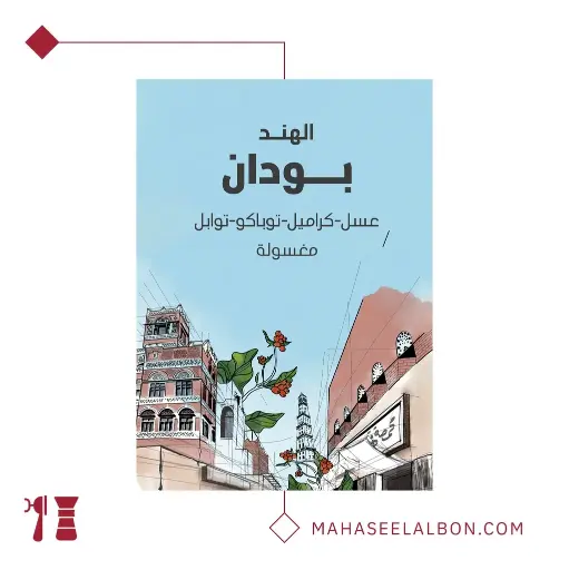 Hindi Baba Budan - 1KG / Seraj