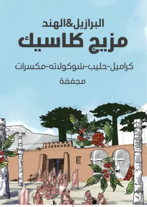 Classic Blend - 250g / Seraj