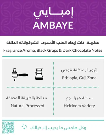 Ambaye - 250g / KIFFA