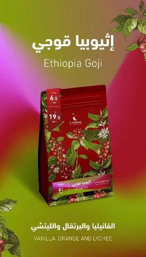 Ethiopia - Guji 250g / Crimson