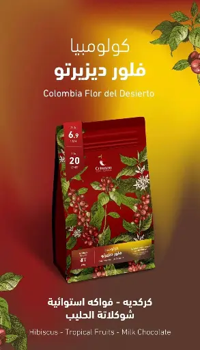 Colombia- Flor Del Desierto 250g / Crimson