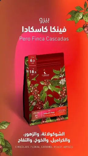 Pero- Finca Cascadas 250g / Crimson