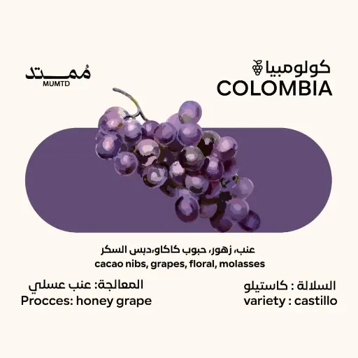 Colombia Honey Grape 250g - Mumtd
