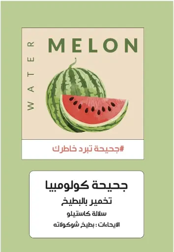  Watermelon- Colombia 250g /Hoy 8 Coffee Roaster