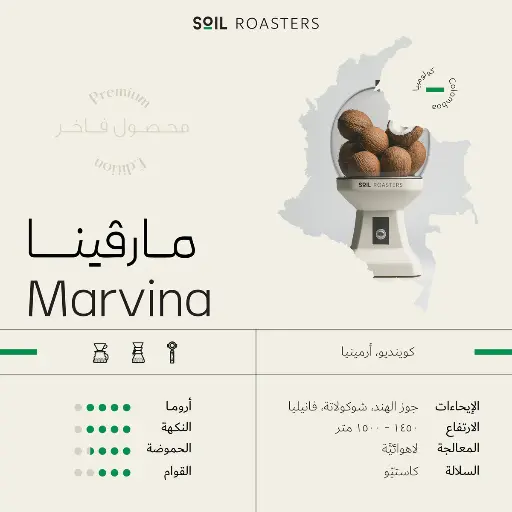 Marvina - 250g Premium / SOIL  