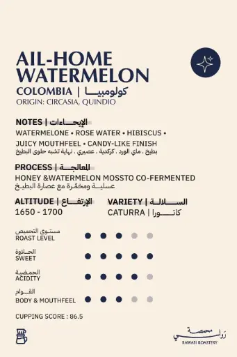COLOMBIA WATERMELONE 200g\ Rawasi Roastery