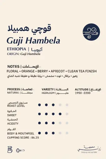 ETHIOPIA GUJI HAMBELA 250g\ Rawasi Roastery