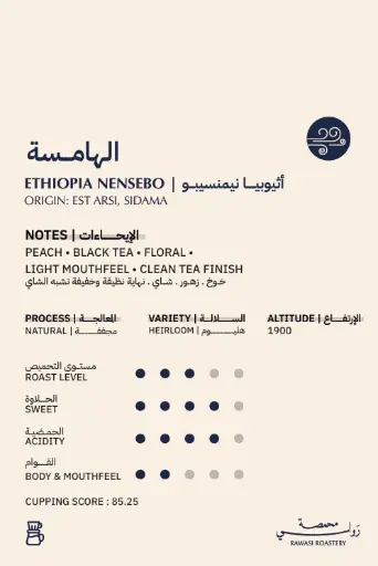 ETHIOPIA NENSEBO 250g \ Rawasi Roastery